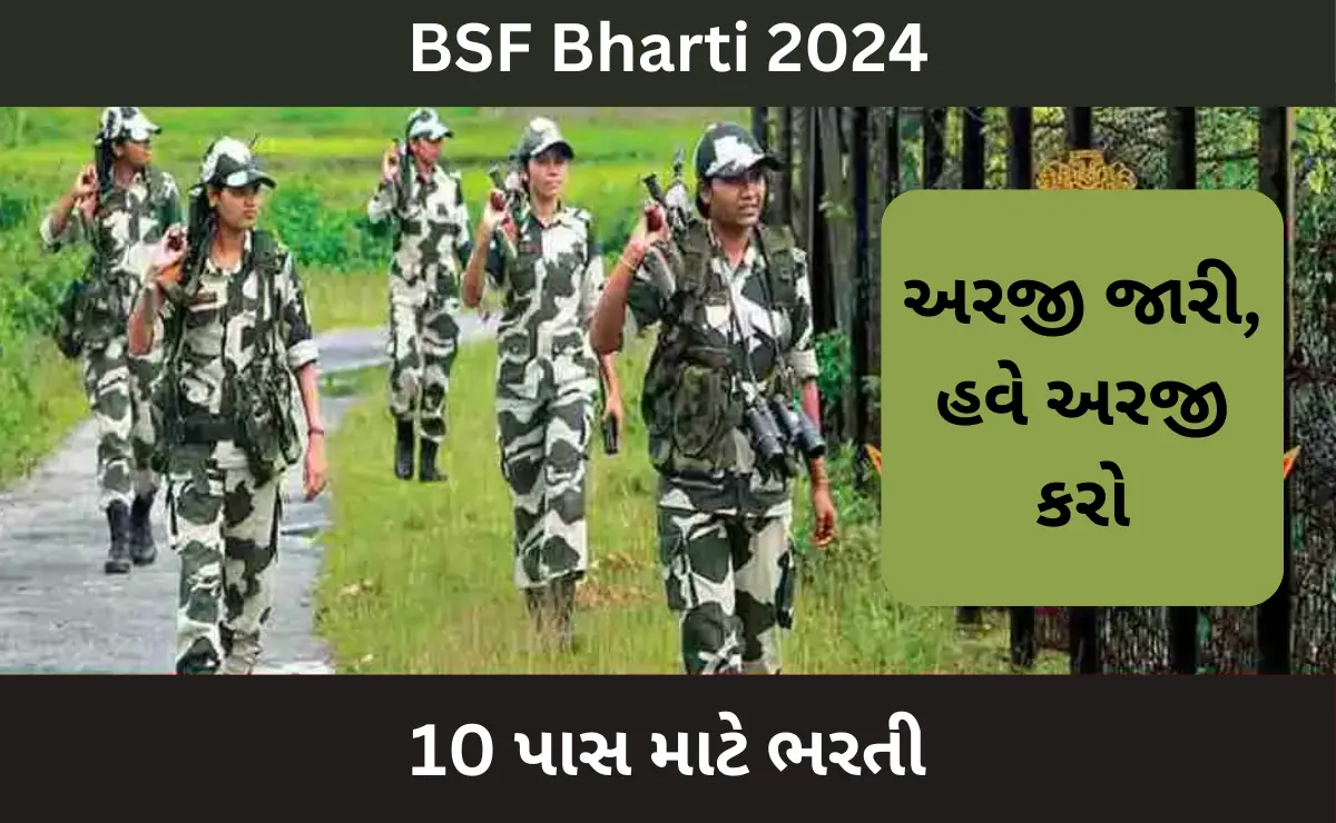 BSF Bharti 2024